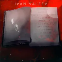 На стайле — IVAN VALEEV