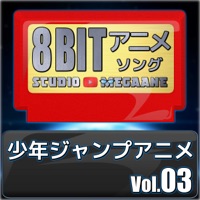 Shonen Jump Anime 8bit vol.03