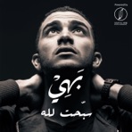 Saba7at lellah - Single