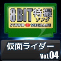 Kamen Rider 8bit vol.04