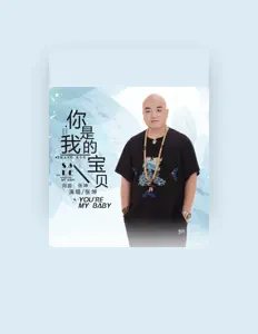 聆聽 張坤、觀看音樂影片、閱讀小傳、查看巡演日期等！