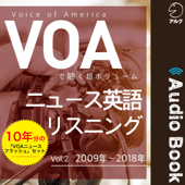 VOAで聴く 超ボリューム ニュース英語リスニング―vol.2 2009年~2018年