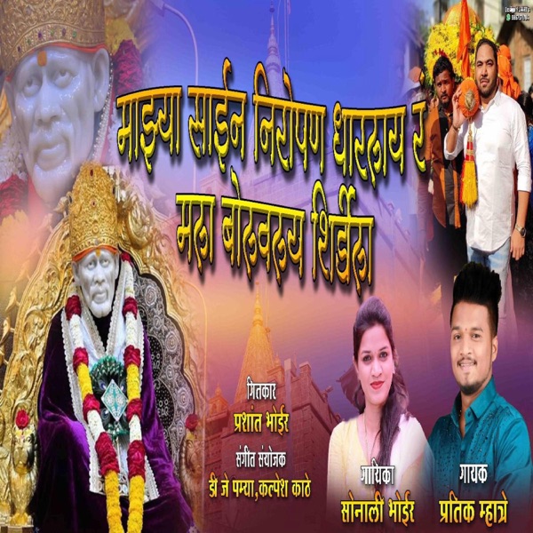 Sai Palkhi Nandivali Gav 2023 (feat. sonali bhoir)
