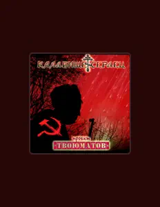 Listen to Кладбище сердец, watch music videos, read bio, see tour dates & more!