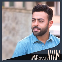 Tamer Ashour - بقالي زمان