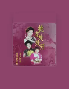 Listen to 何萍, watch music videos, read bio, see tour dates & more!