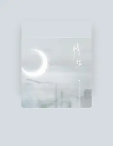 Listen to 你们的好朋友大雨, watch music videos, read bio, see tour dates & more!
