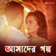 Amader Golpo Single