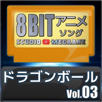 Dragon Ball 8bit vol.03