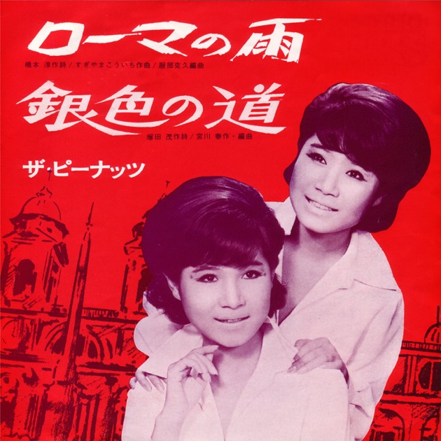 廃墟の鳩/光ある世界 - Single - ザ・タイガースのアルバム - Apple Music