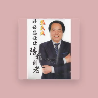 Listen to Tien-Chen Chang, watch music videos, read bio, see tour dates & more!
