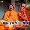 Marwad Ro Peer Baniyo - Single