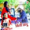 Manu Ek Mili Janu - Single