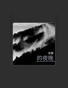 Listen to 放鬆音樂大全, watch music videos, read bio, see tour dates & more!