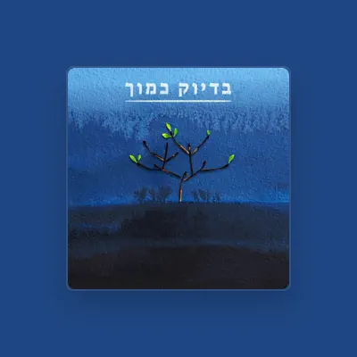 Listen to אלי מגן ועדי רנרט, watch music videos, read bio, see tour dates & more!