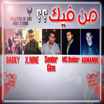 من فيك - Single