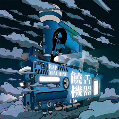 Rap Machine