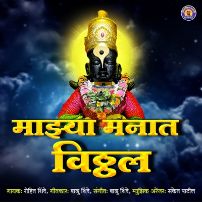 Majhya Manaat Vitthal - Single