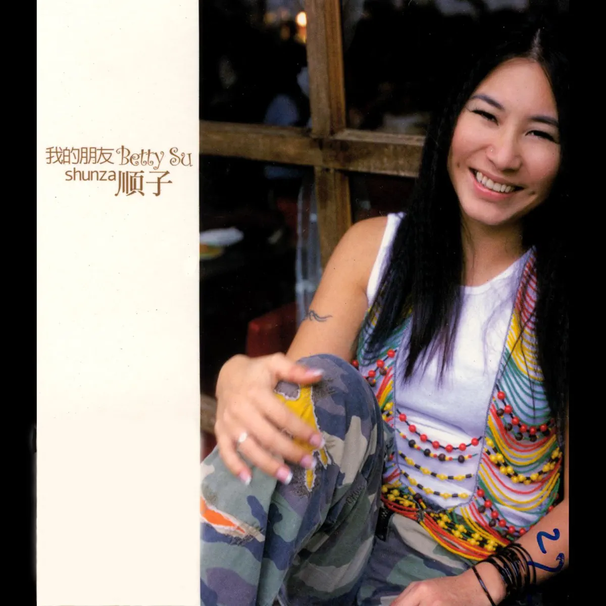 順子 – 我的朋友 Betty Su (2003) [iTunes Plus AAC M4A]-新房子