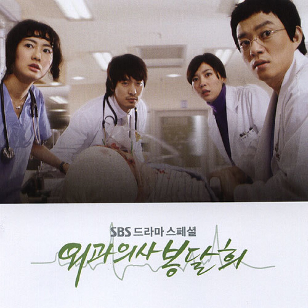 Various Artists – Surgeon Bong Dal Hee OST