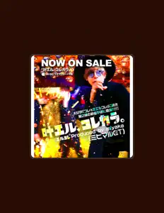 收听 L's collection、观看音乐视频、阅读小传、查看巡演日期等 ！