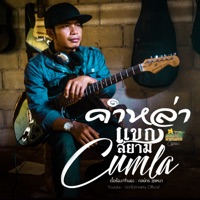 แขกสยาม - คำหล่า