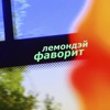 Лемондэй - Радио ретро