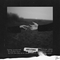 Море атомов (feat. Tigo) - Single - GeoDja