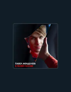 Escucha a Павел Менделеев, mira videos musicales, lee su biografía, consulta las fechas de las gira y más.