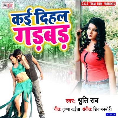 Kai Dihala Gadbad - Single