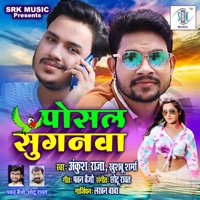 Posal Suganwa - Single - Ankush - Raja & Khushboo Sharma