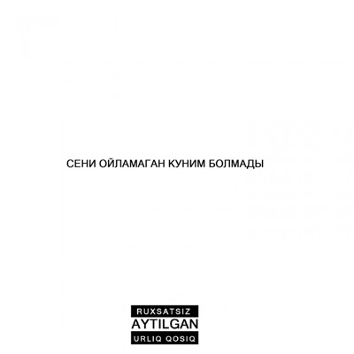 Urliq Qosiqshilar - Сени Ойламаган Куним Болмады