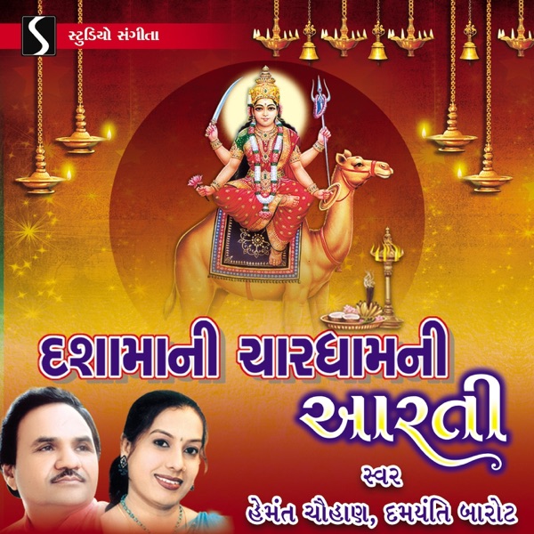 Dasha Maa Ni Char Dham Ni Aarti