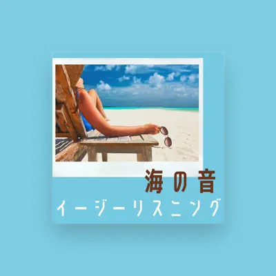 Listen to 海の潮風, watch music videos, read bio, see tour dates & more!