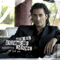 Omorfenis Ti Zoi Mou - Single - Dionisis Shinas