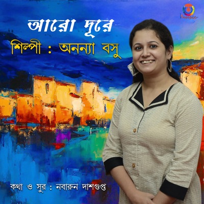 Aro Dure - Single