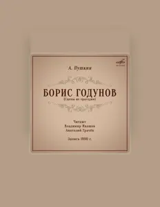 Listen to Владимир Ивашов, watch music videos, read bio, see tour dates & more!