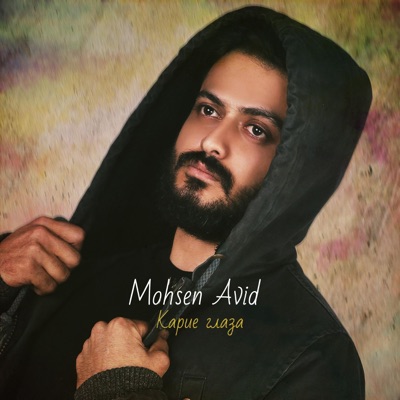 Карие Глаза