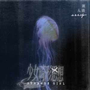 Strange Girl - EP