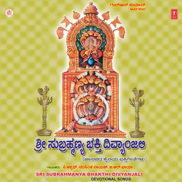 Sri Subramanya Bhakthi Divyanjali