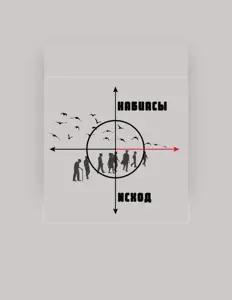 Hör dir Кабиасы an, schau dir Musikvideos an, lies die Biografie, finde Tourdaten und mehr!