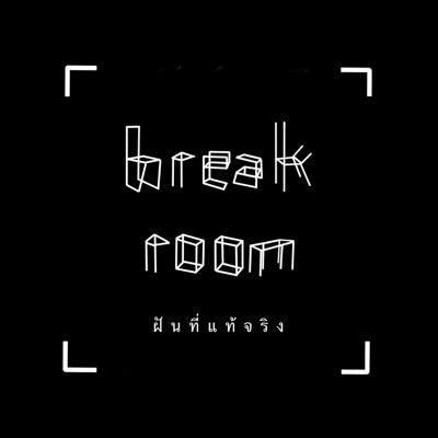 ฝันที่แท้จริง - Single