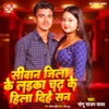 Siwan Jila Ke Laika Chadh Ke Hila Dihe San - Single