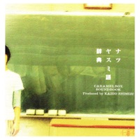 Natsuyasumigo-jiten - Single