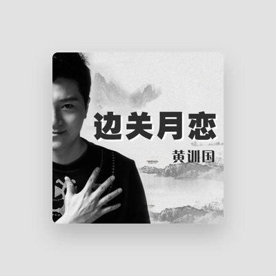 Listen to 黄训国, watch music videos, read bio, see tour dates & more!