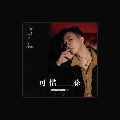 Listen to 李東山, watch music videos, read bio, see tour dates & more!
