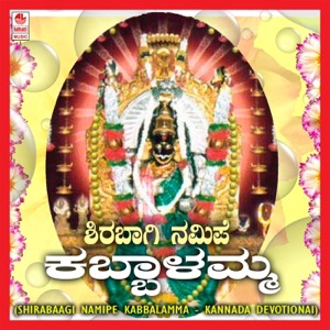 Shirabaagi Namipe Kabbalamma