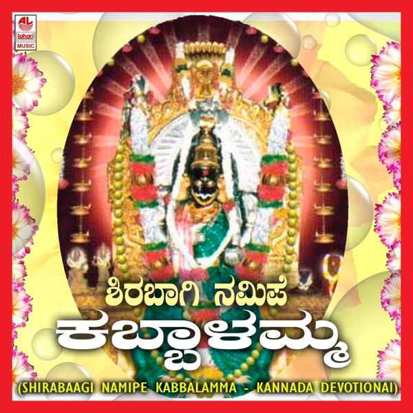 Shirabaagi Namipe Kabbalamma