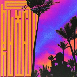 У меня есть (feat. DEEMARS & Illumate) БЛЭКОУЛ