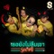 เธอยังไม่ลืมเขา - Single